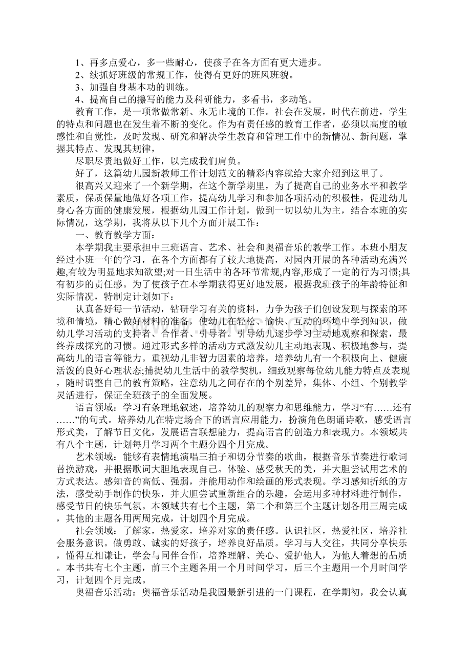 幼儿园新教师教研计划.docx_第2页