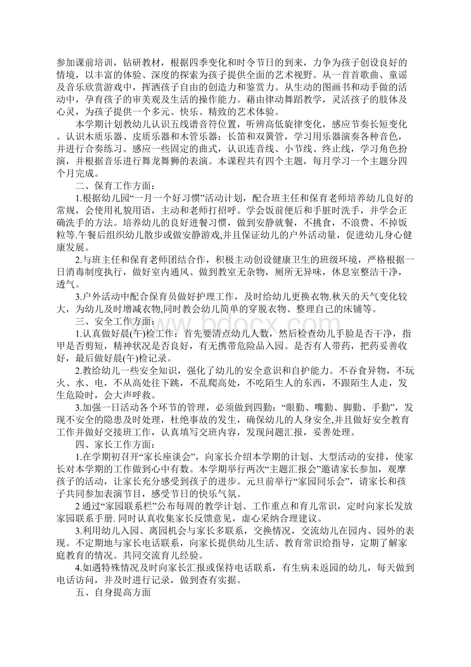 幼儿园新教师教研计划.docx_第3页