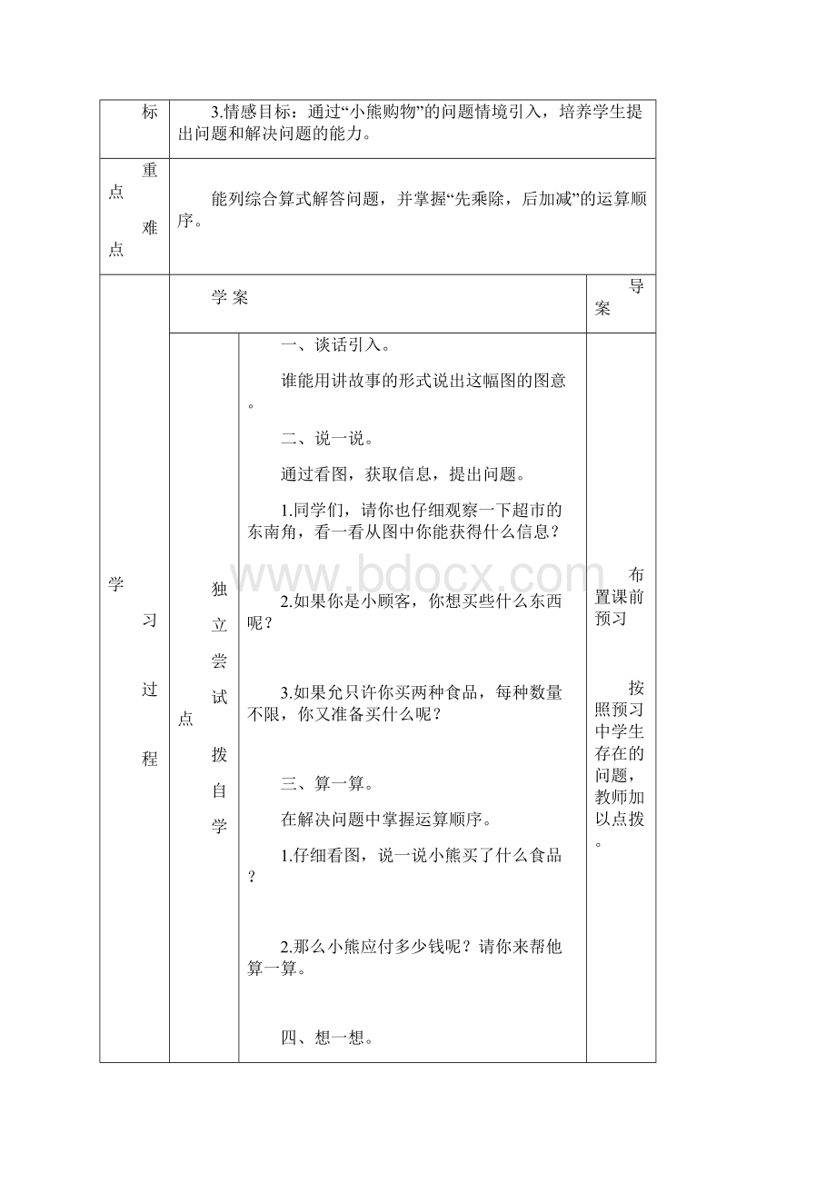 北师大版数学二下《混合运算》word教案.docx_第2页