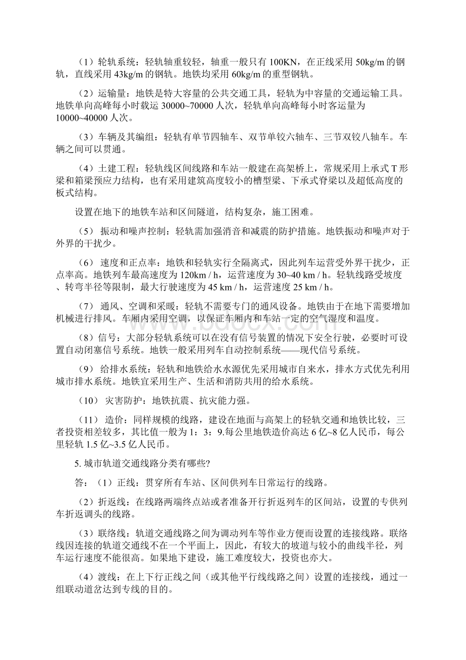 城轨交通车辆问答解读Word格式.docx_第2页