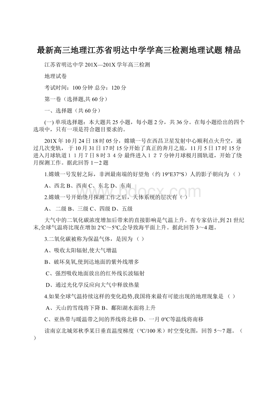 最新高三地理江苏省明达中学学高三检测地理试题 精品.docx_第1页