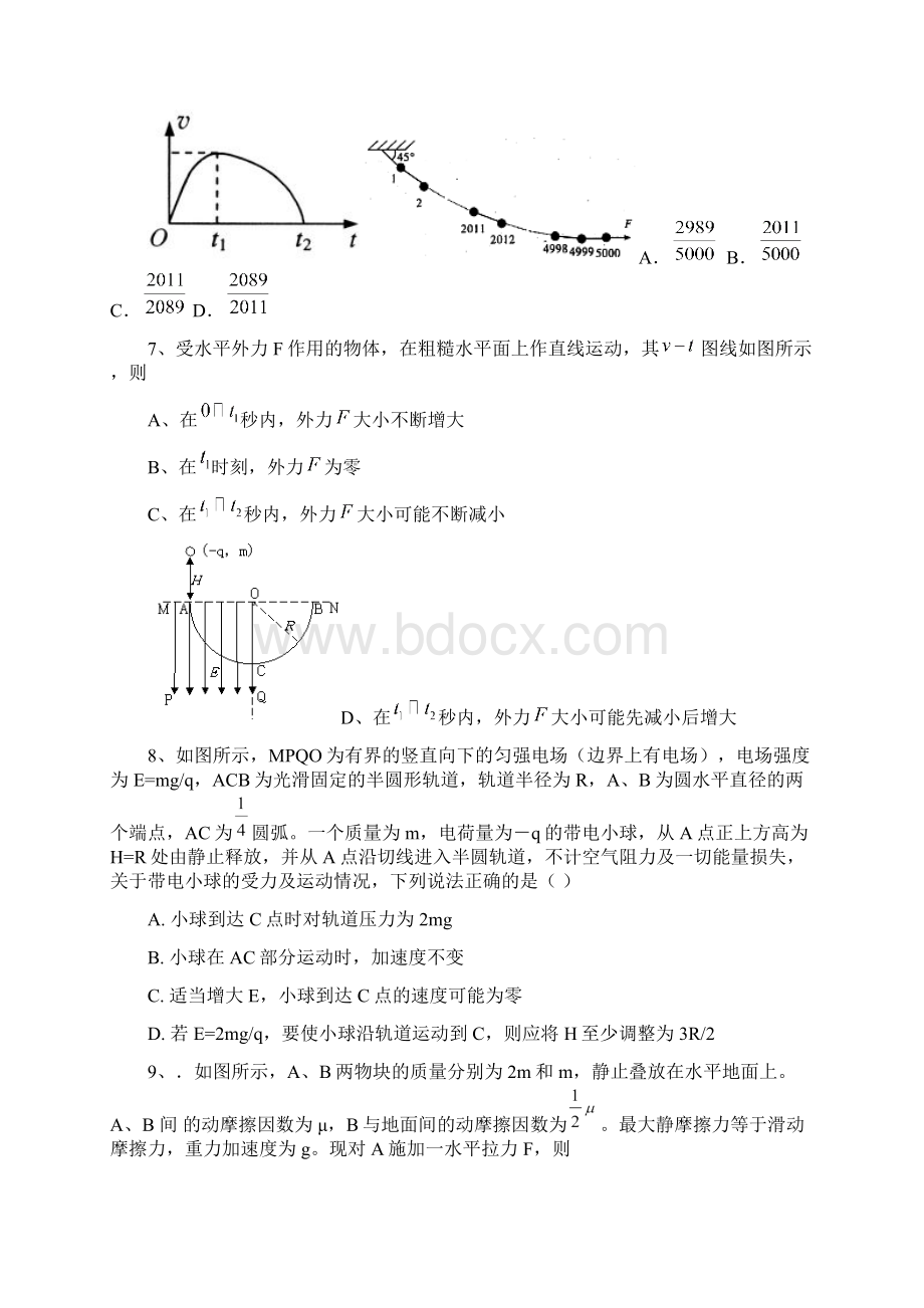 届山西省山大附中高三月考物理试题及答案Word文档格式.docx_第3页