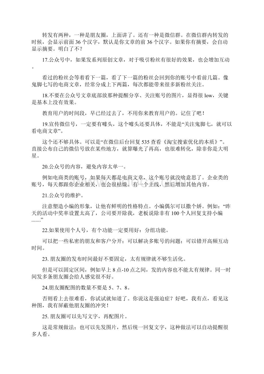 100个微信营销技巧史上最全资料doc.docx_第3页