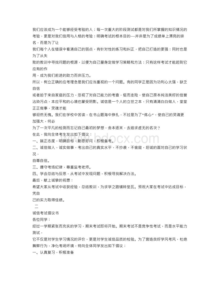 国旗下演讲稿诚信考试.doc_第2页