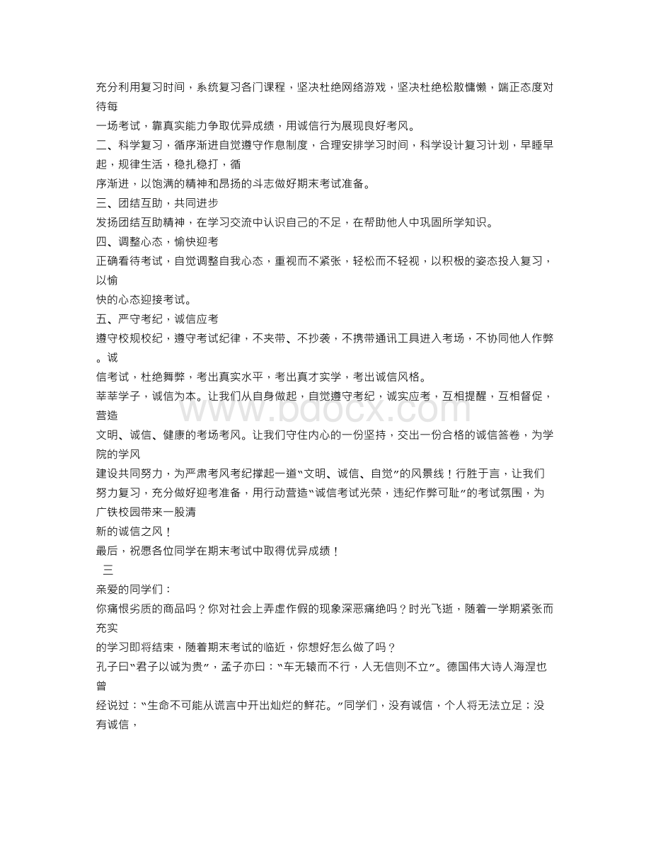 国旗下演讲稿诚信考试.doc_第3页