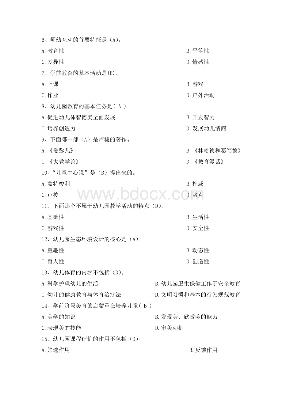 学前教育学考试试题及答案Word文档下载推荐.doc_第2页