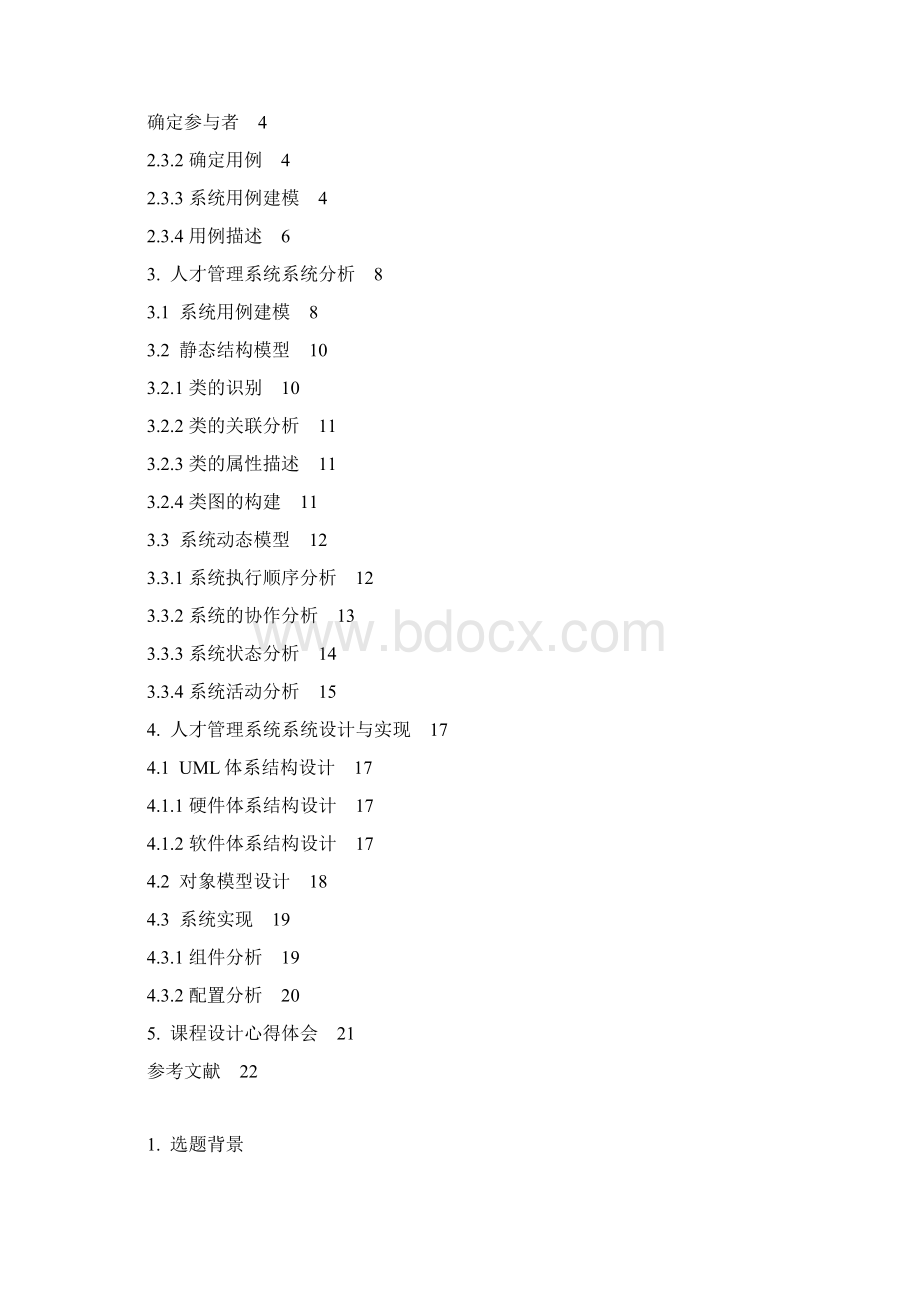 人才管理信息系统.docx_第2页