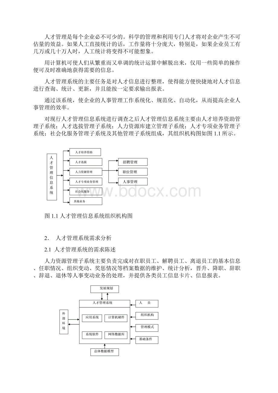 人才管理信息系统.docx_第3页