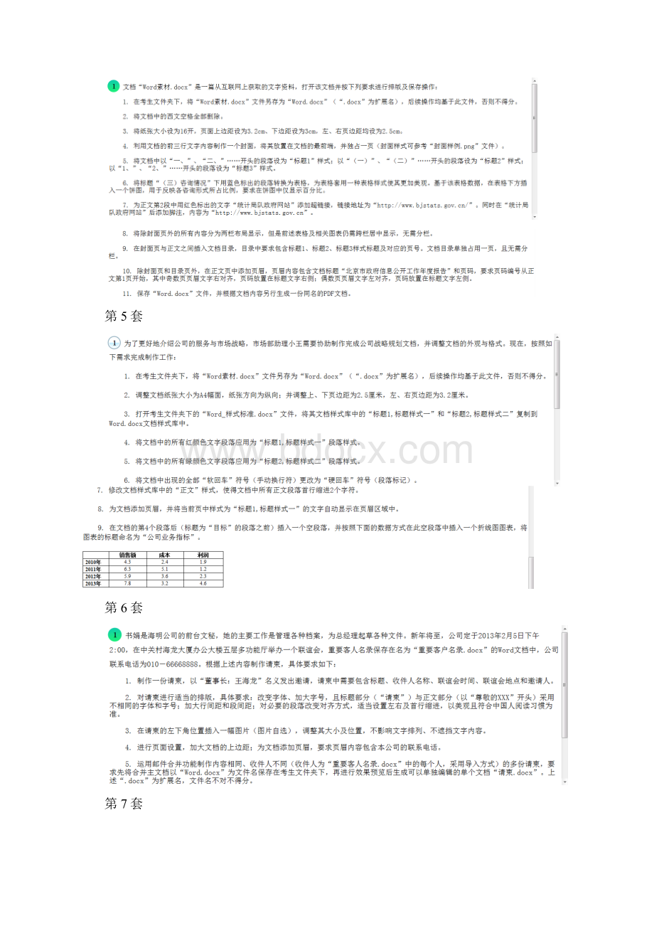 计算机二级Msoffice25套Word题docWord下载.docx_第2页