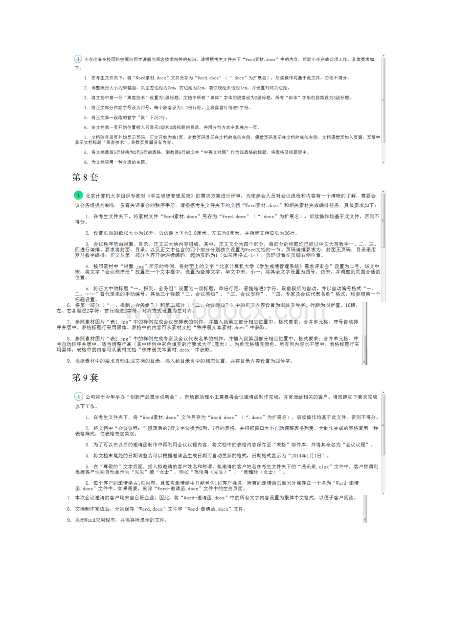 计算机二级Msoffice25套Word题docWord下载.docx_第3页