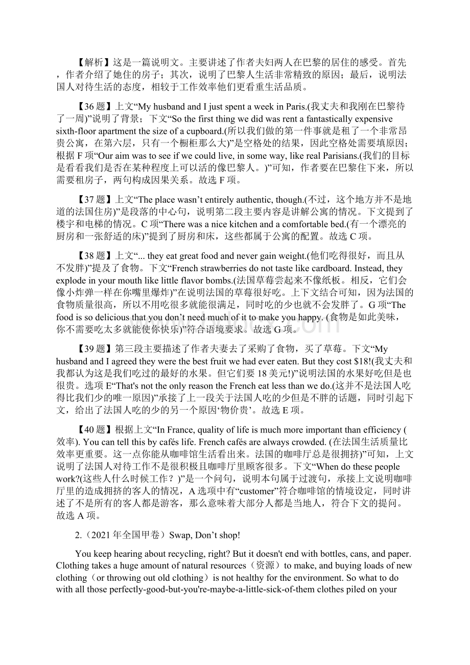 专题07七选五五年高考英语真题分项详解全国通用解析版Word文档格式.docx_第2页