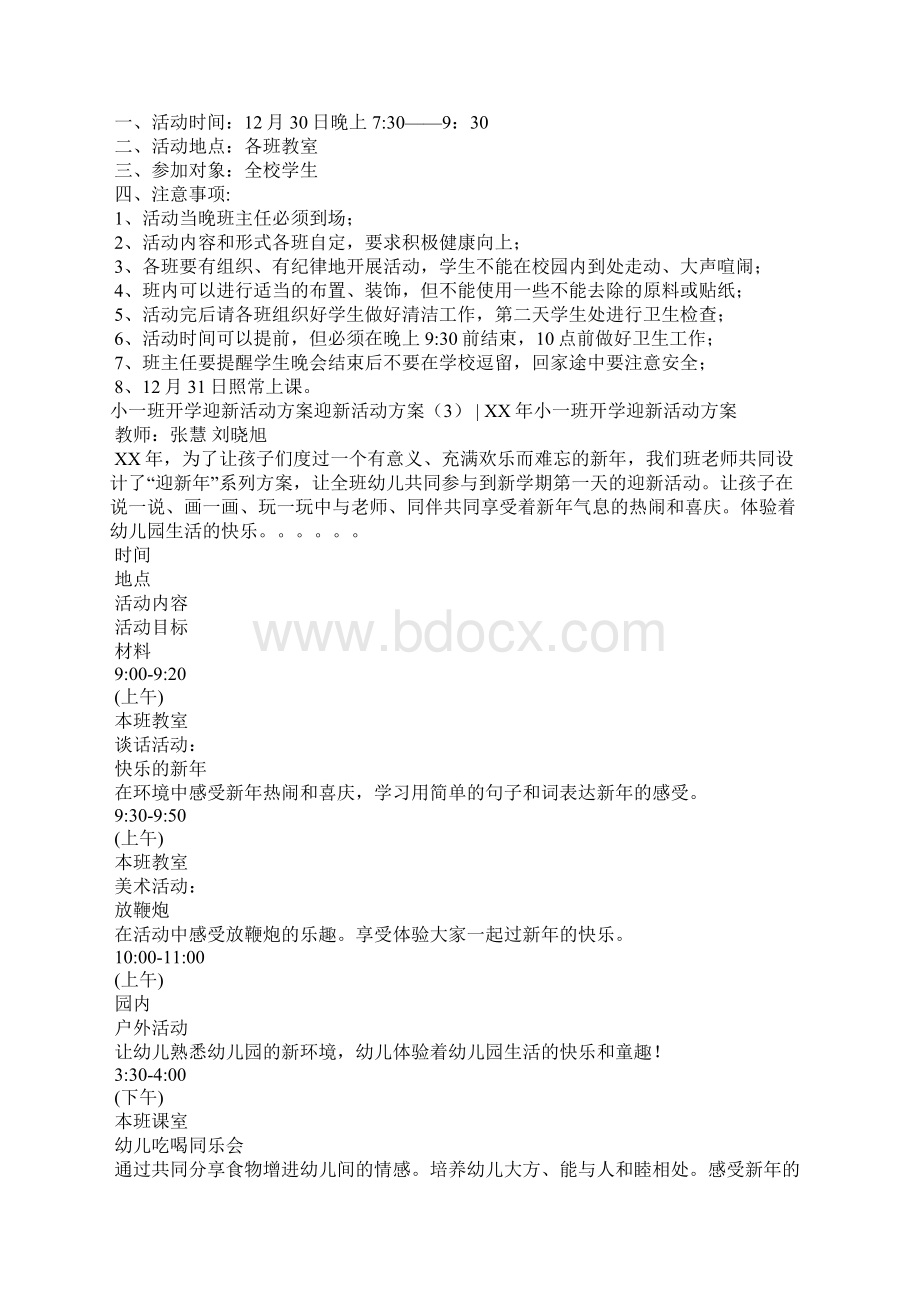 迎新活动方案4篇文秘知识.docx_第2页