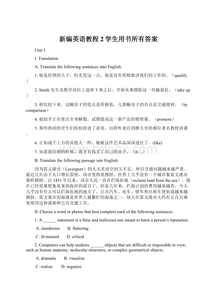 新编英语教程2学生用书所有答案.docx