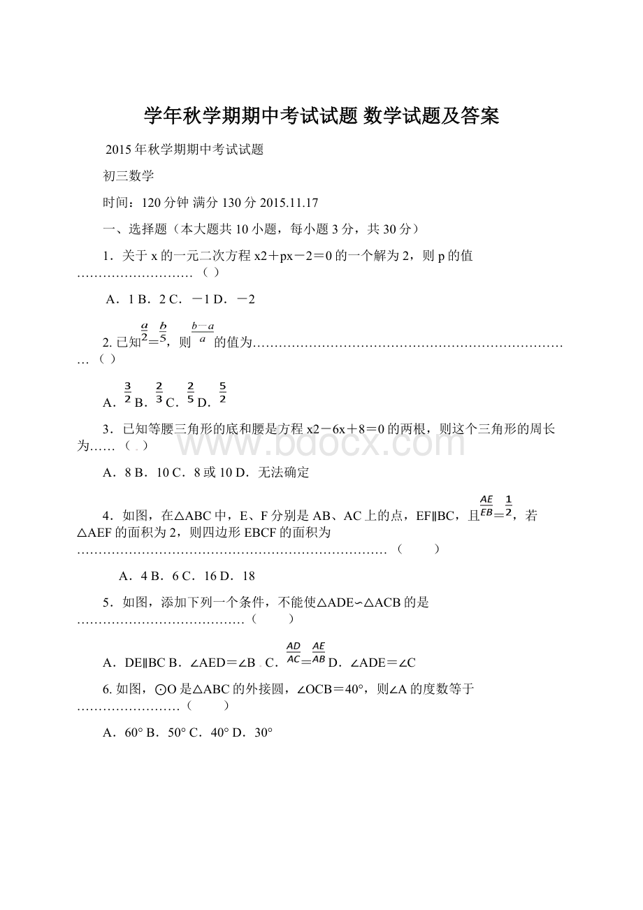 学年秋学期期中考试试题 数学试题及答案Word文件下载.docx