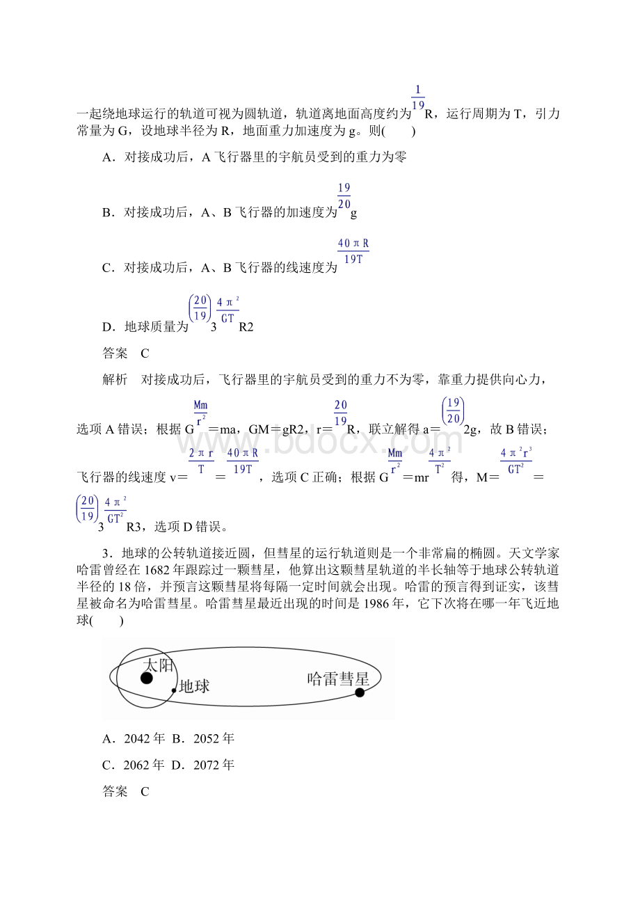 版高考物理复习 限时规范专题练3含答案Word文档格式.docx_第2页