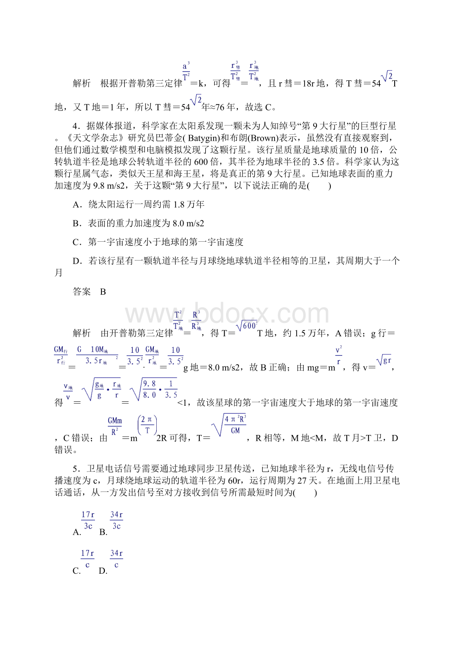 版高考物理复习 限时规范专题练3含答案.docx_第3页