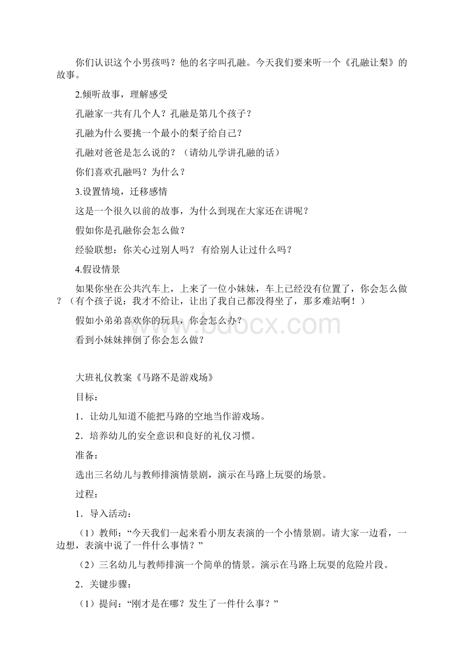 大班礼仪教案文档格式.docx_第3页