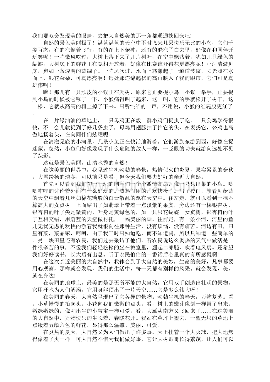 美丽的大自然作文Word文档格式.docx_第3页