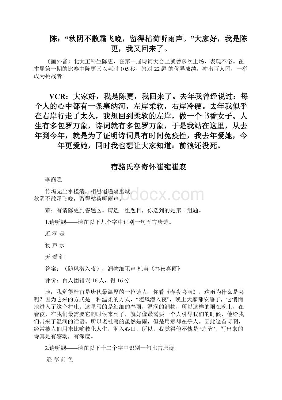 中国诗词大会第二季第二期文字稿.docx_第2页