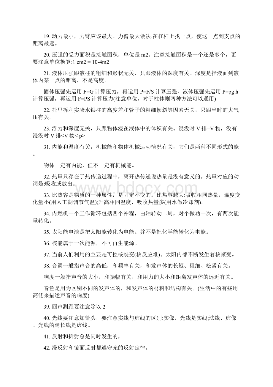 初中物理易错知识点Word下载.docx_第2页