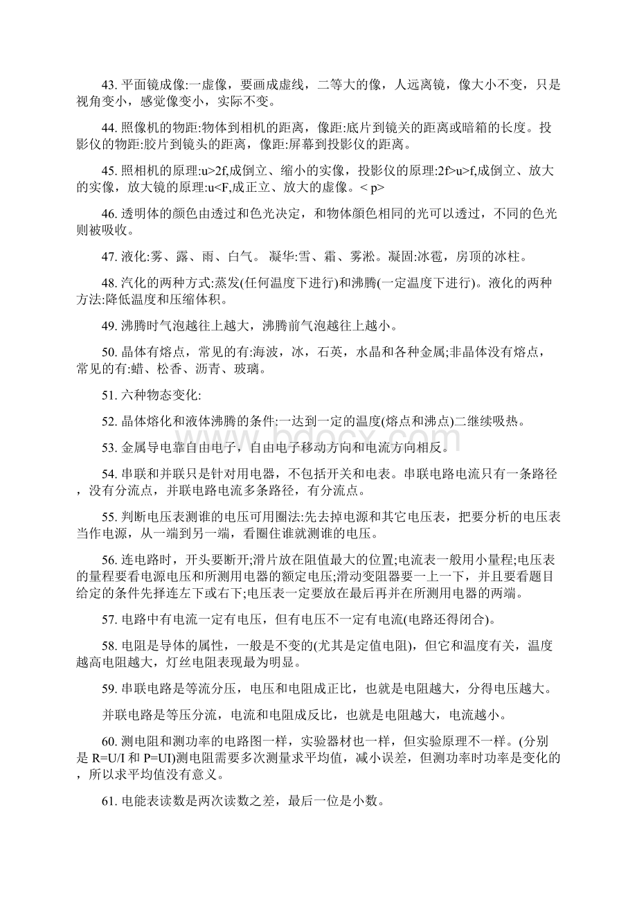 初中物理易错知识点Word下载.docx_第3页