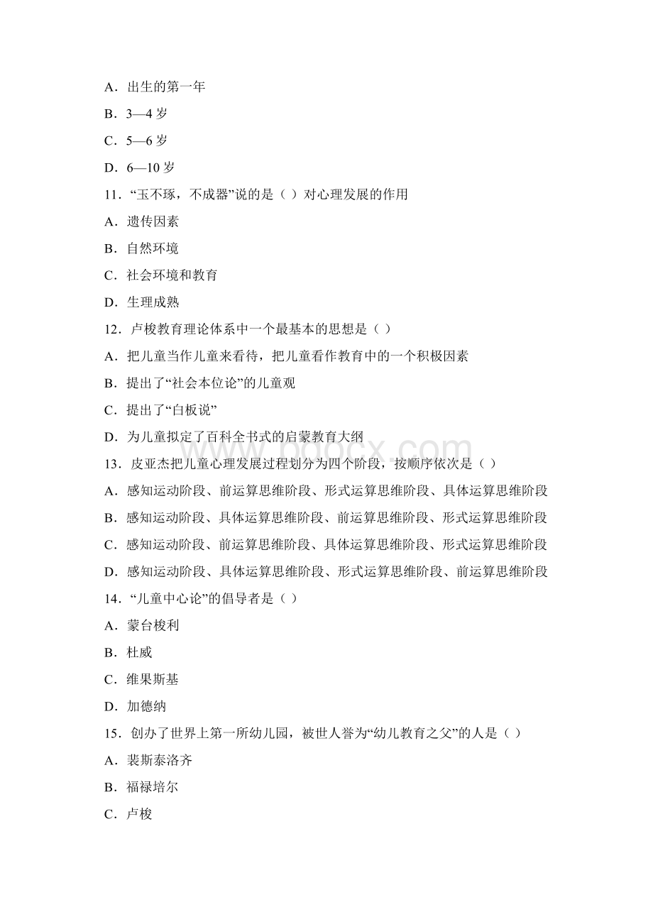 幼儿园教师招聘考试模拟试题及答案一Word格式.docx_第3页