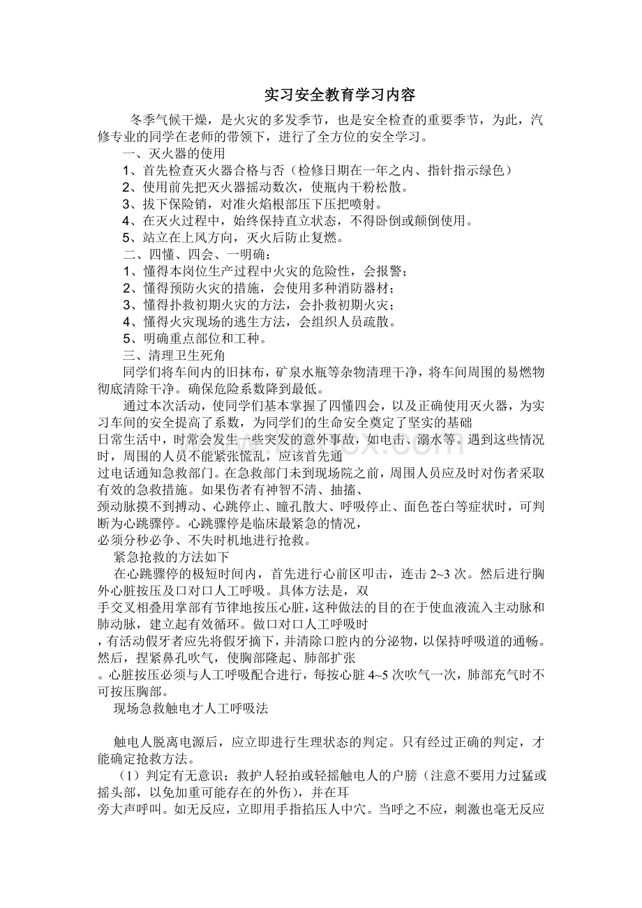 汽修安全教育教案Word格式文档下载.doc