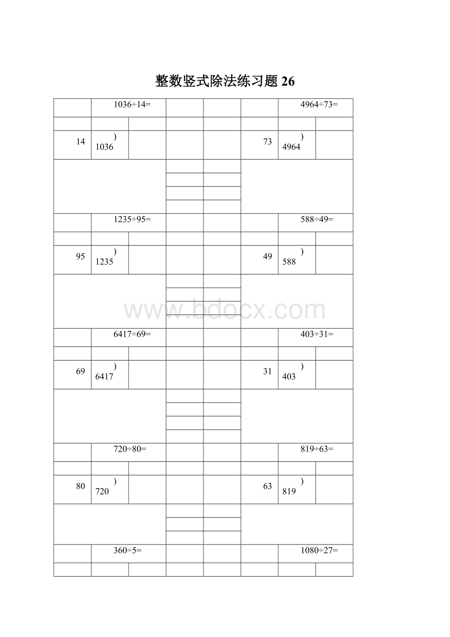 整数竖式除法练习题 26.docx