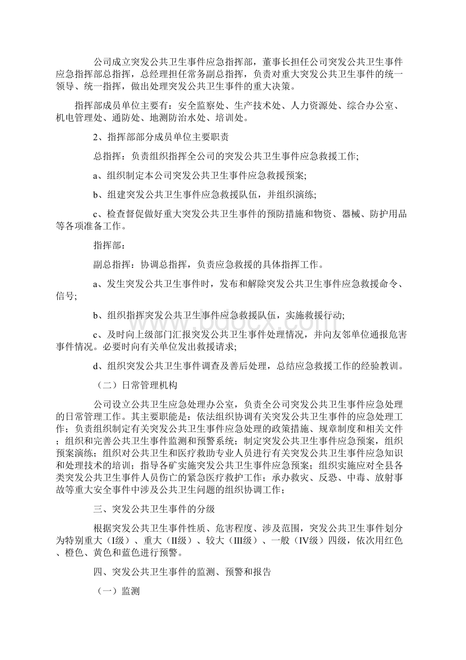 企业公共卫生应急预案Word下载.docx_第2页