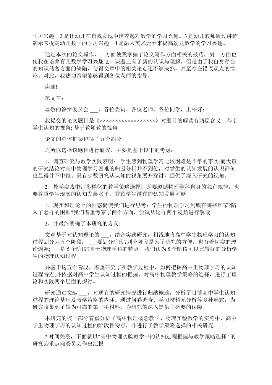 精选教育学毕业论文答辩自述.docx_第3页