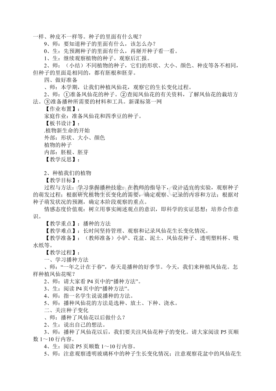 学习实践新教科版三年级科学下册教案第一单元 植物的生长变化Word格式文档下载.docx_第2页