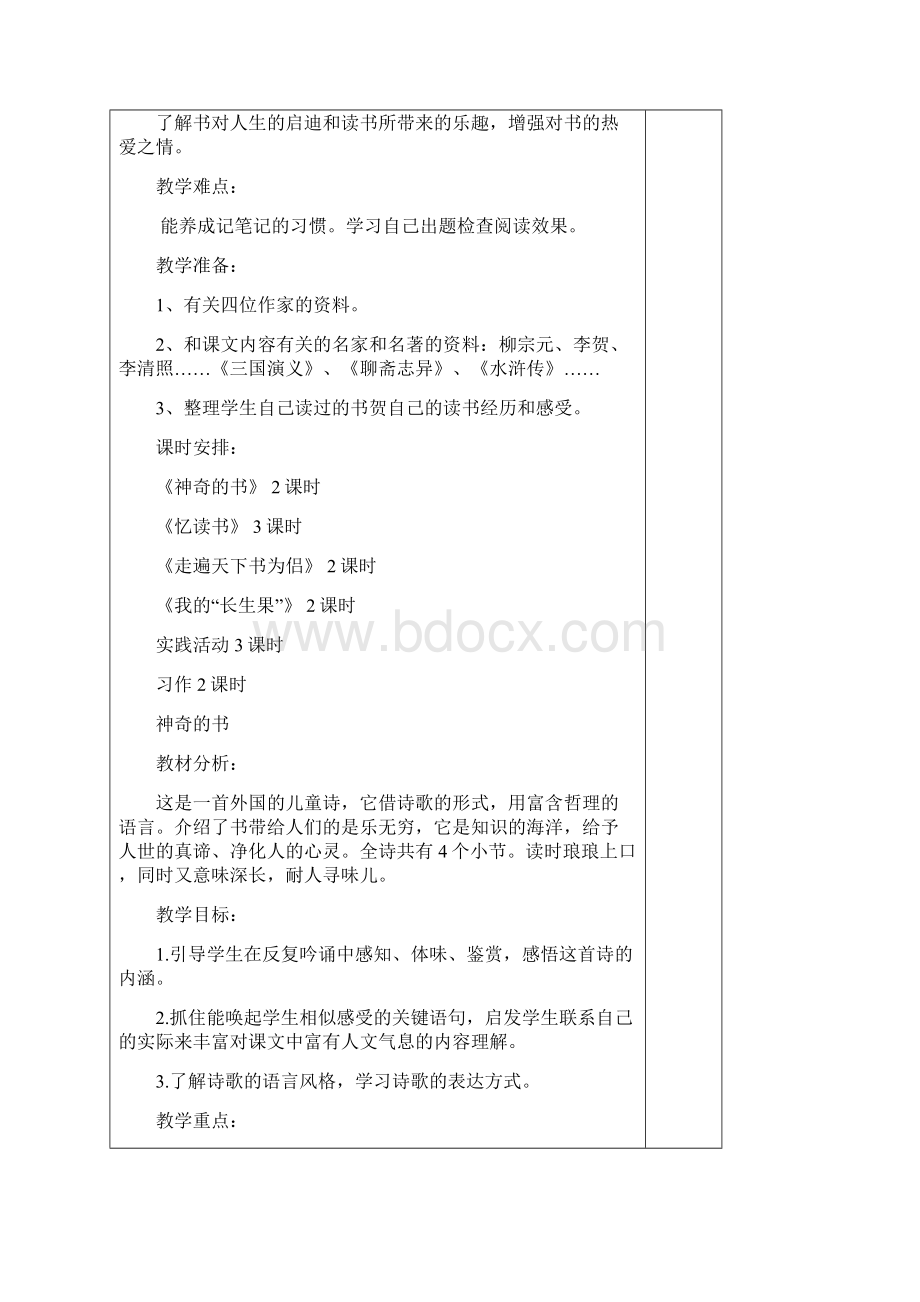 小学五年级语文下册第三周教案.docx_第2页