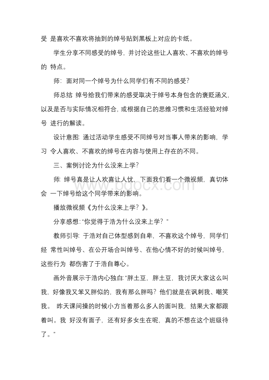 与绰号面对面（教案）-2021-2022学年心理健康六年级.docx_第3页