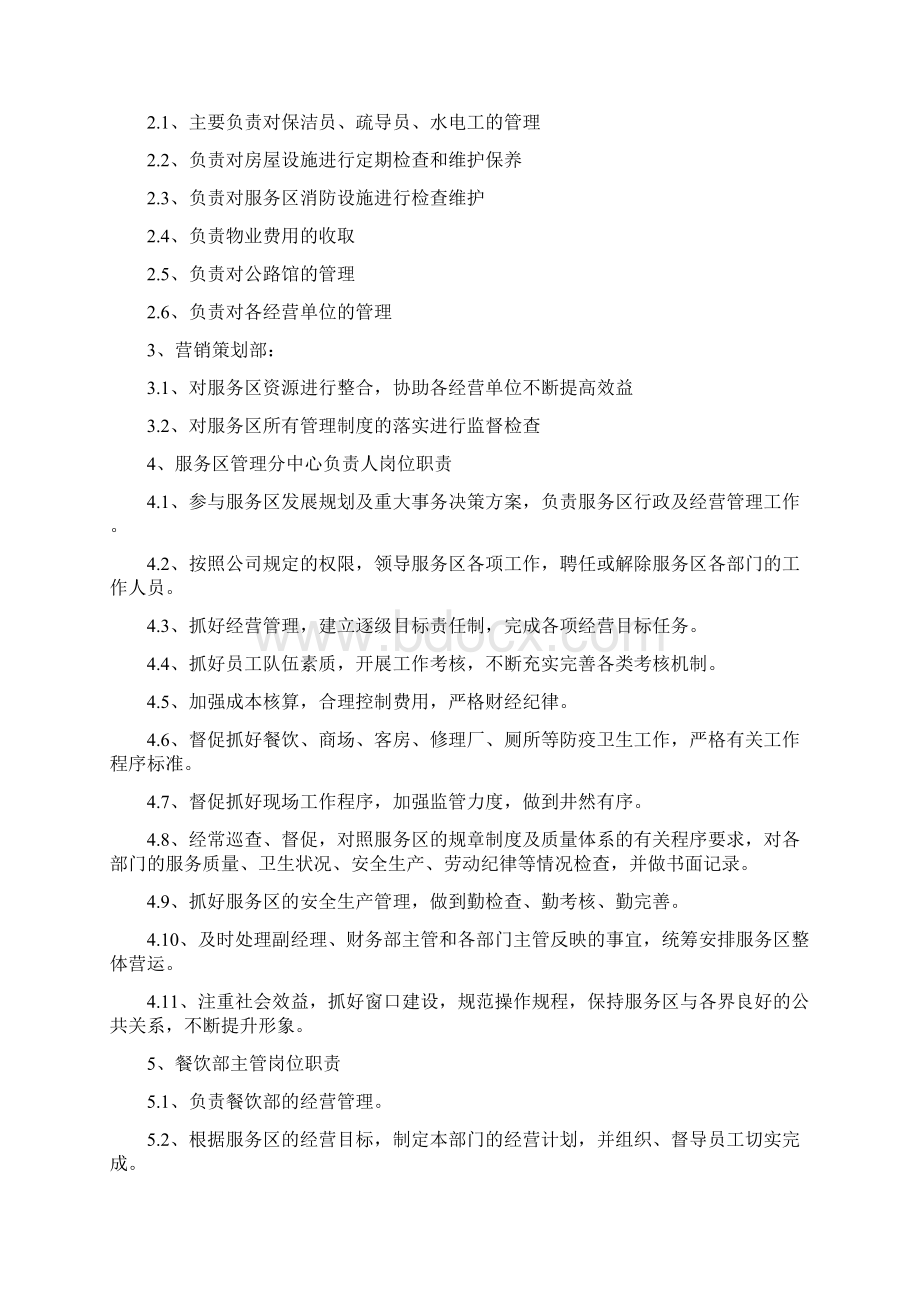 综合部门整理方案草案.docx_第2页