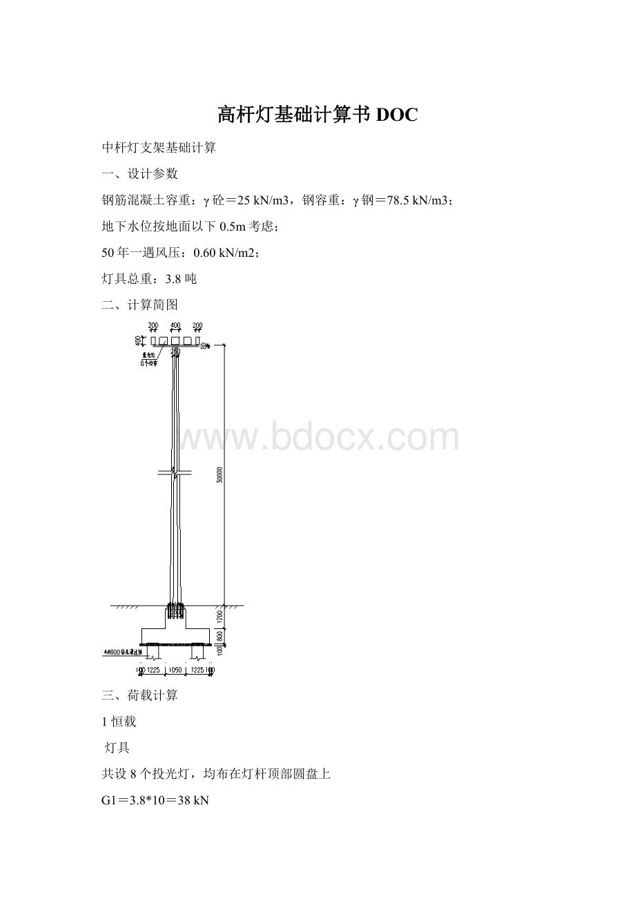 高杆灯基础计算书DOC.docx_第1页