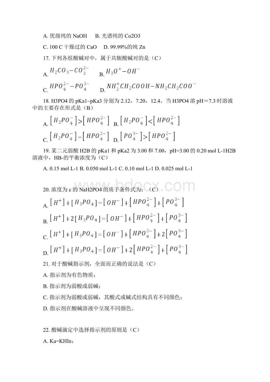 分析化学题库及答案新 优质文档.docx_第3页