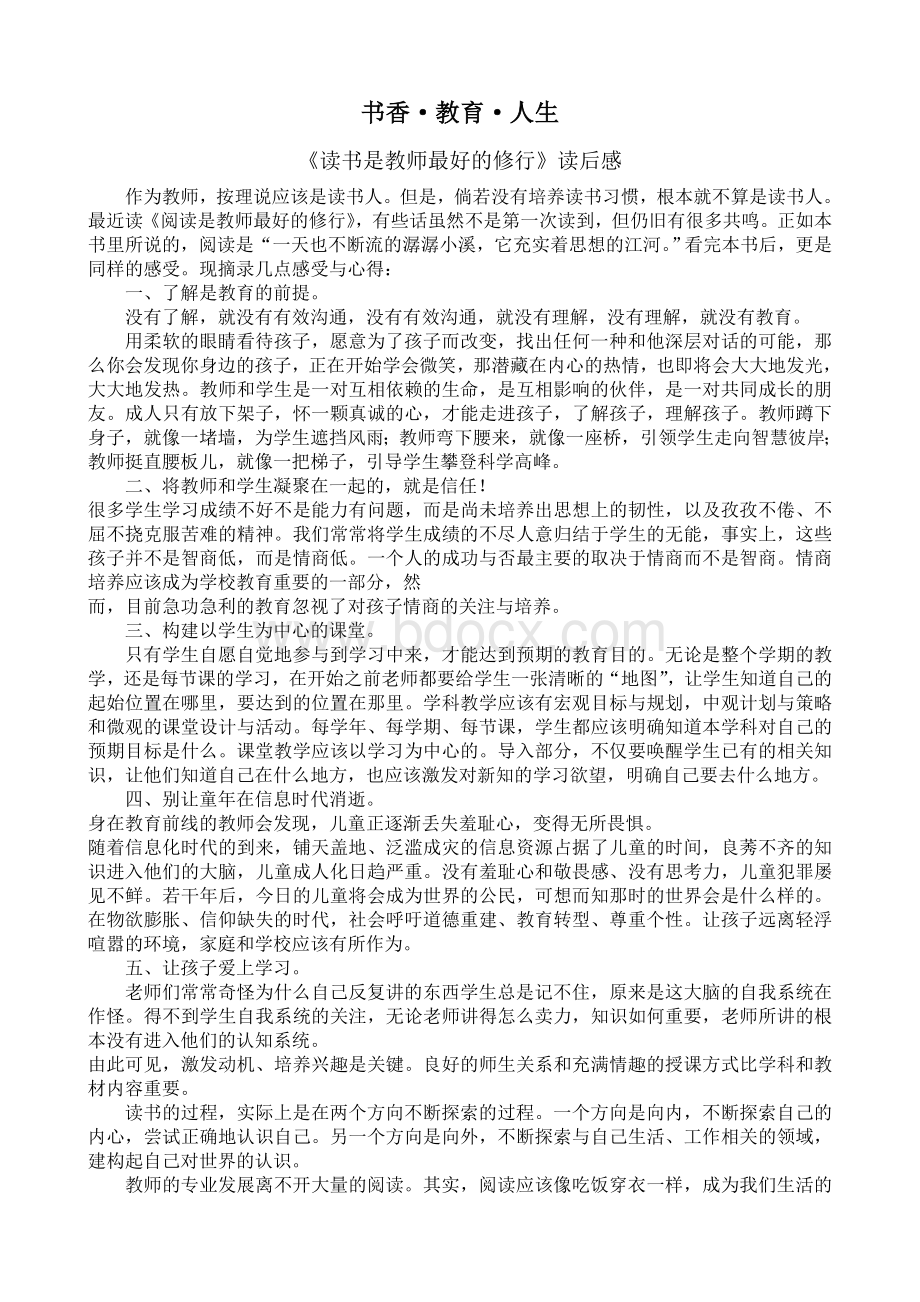 《读书是教师最好的修行》读后感.doc_第1页