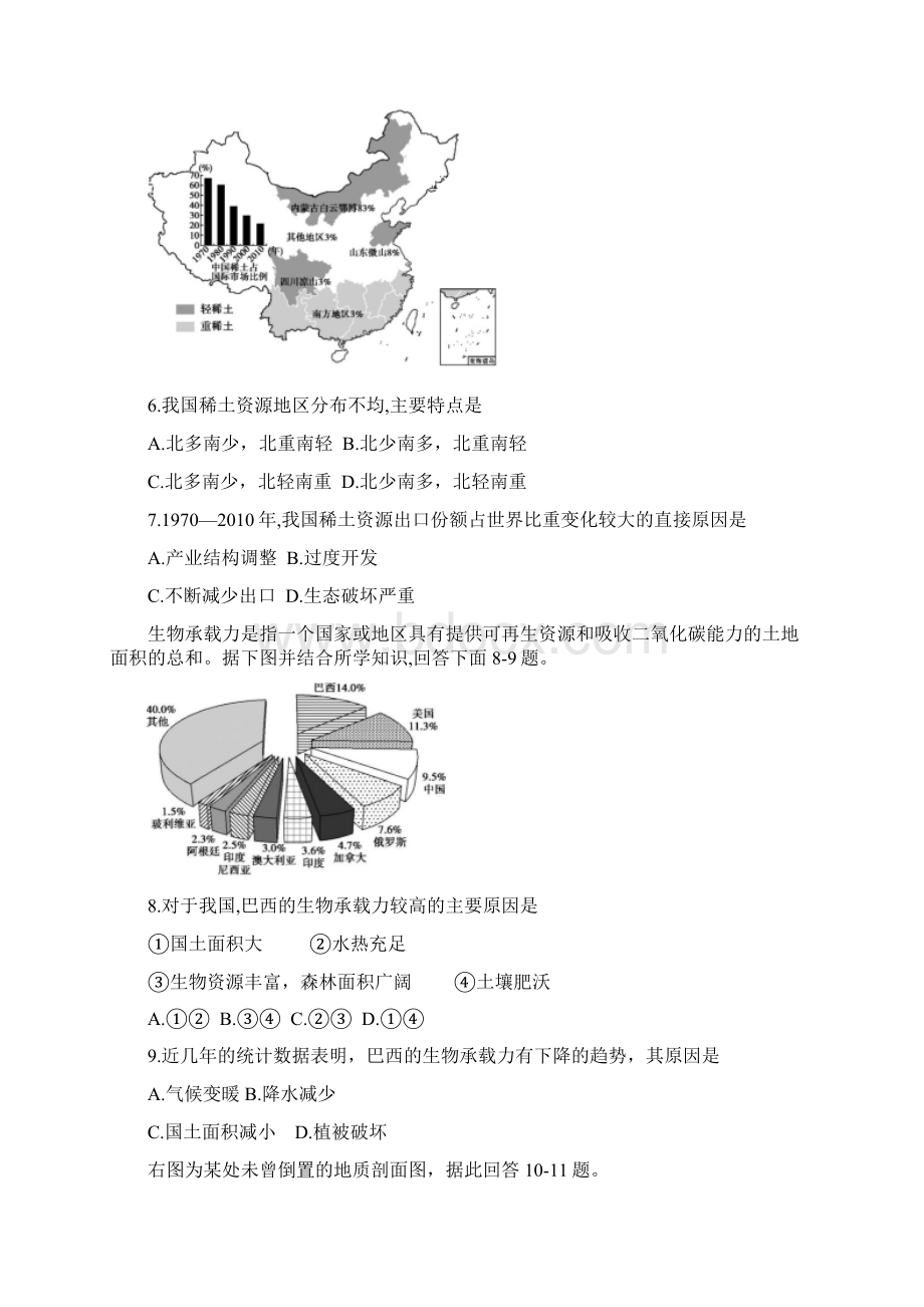 浙江省杭州市届高三高考命题比赛地理试题1.docx_第3页