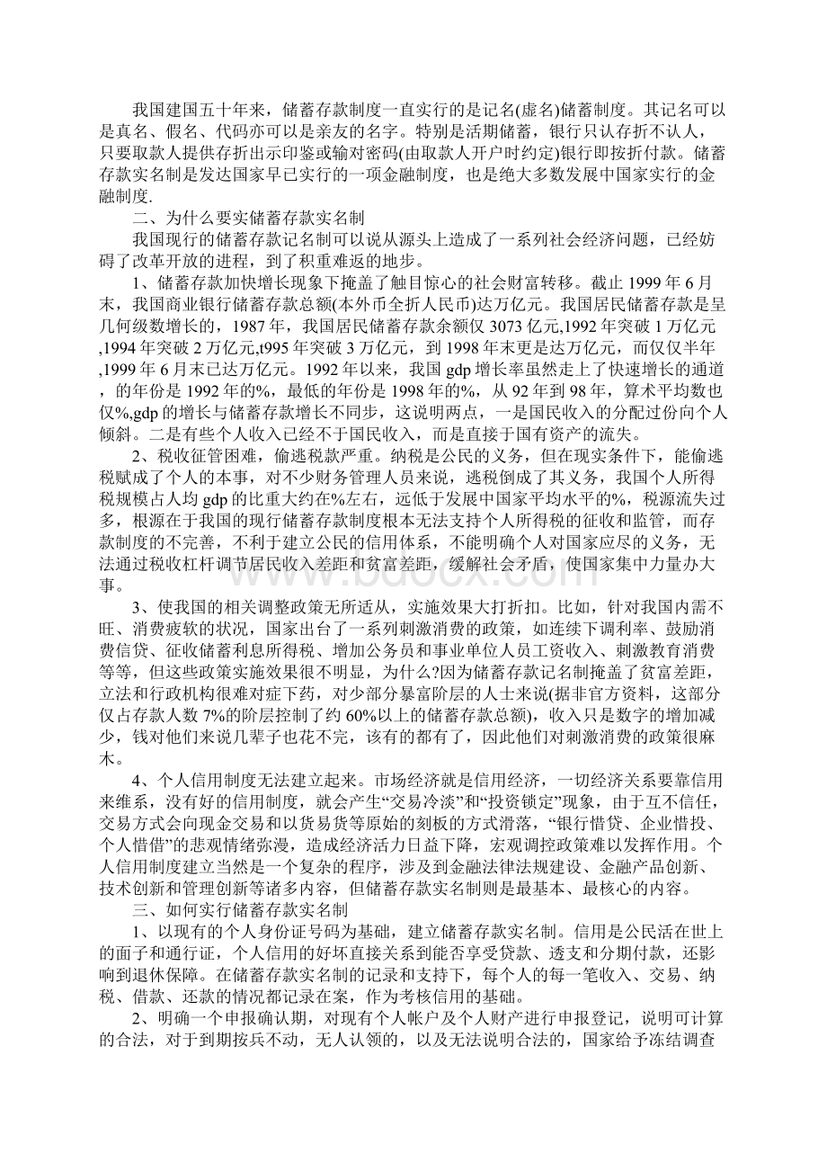 XX会计专业实习报告大全文档格式.docx_第2页