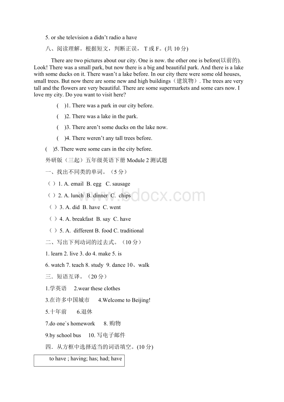 外研版五年级英语下册110模块单元练习题.docx_第3页