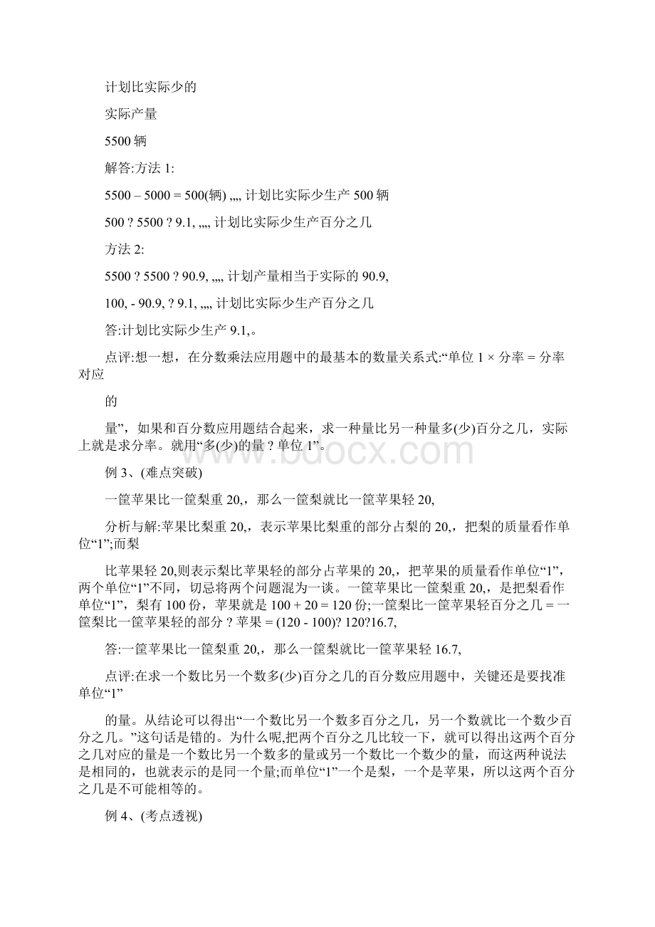 最新小升初总复习数学应用题归类讲解及训练上含答案优秀名师资料.docx_第2页