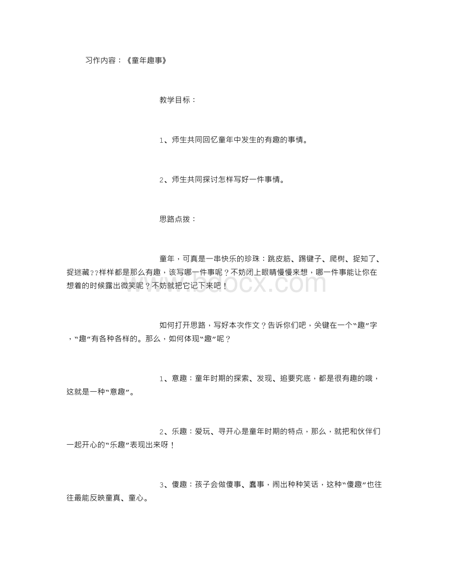 四年级作文教案Word文档格式.doc