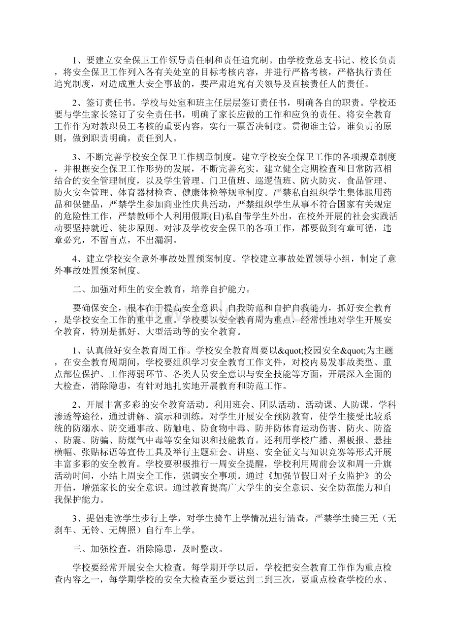 校园安全心得体会精选多篇.docx_第2页