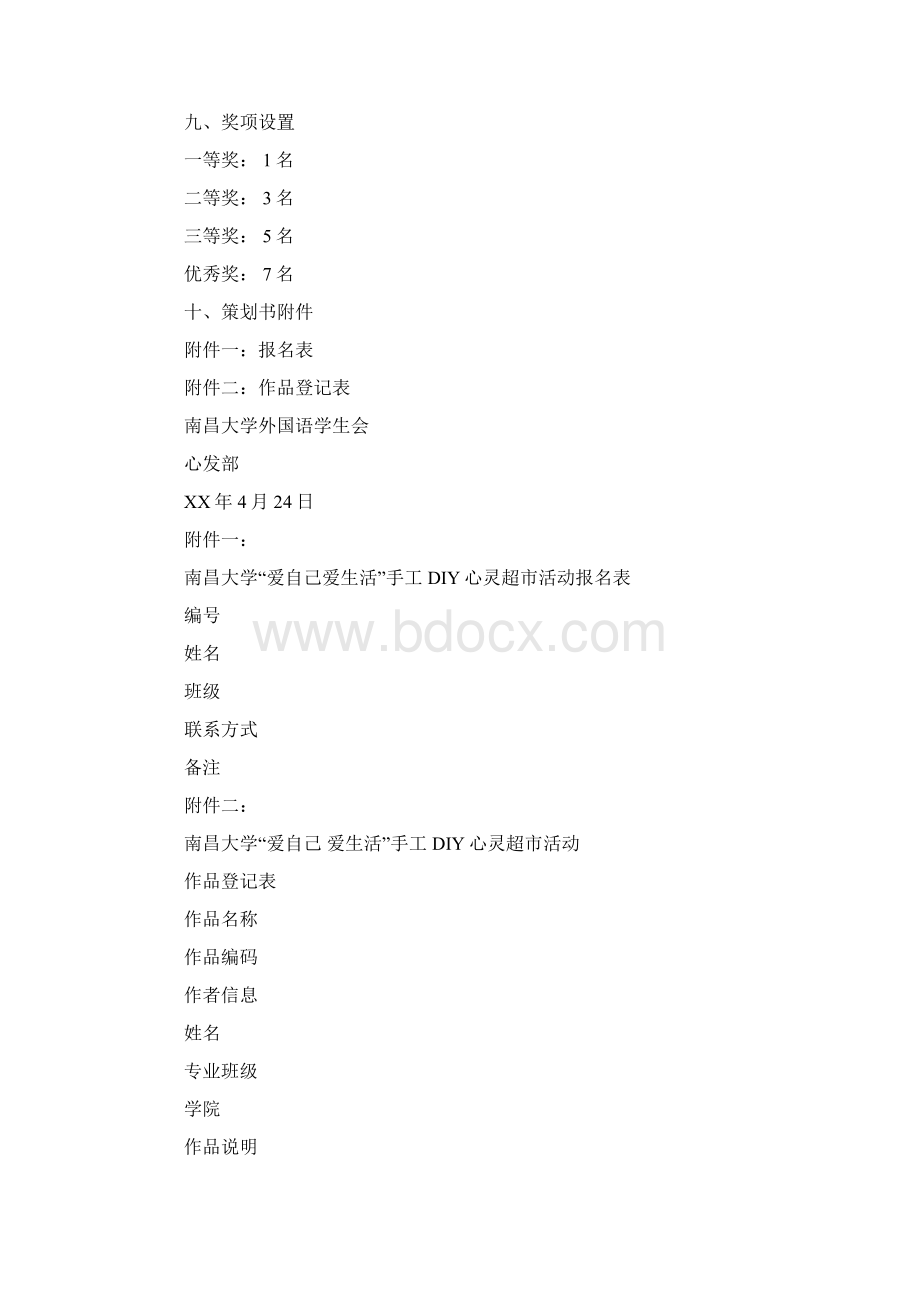 手工策划书模板4篇精选word文档 13页文档格式.docx_第3页