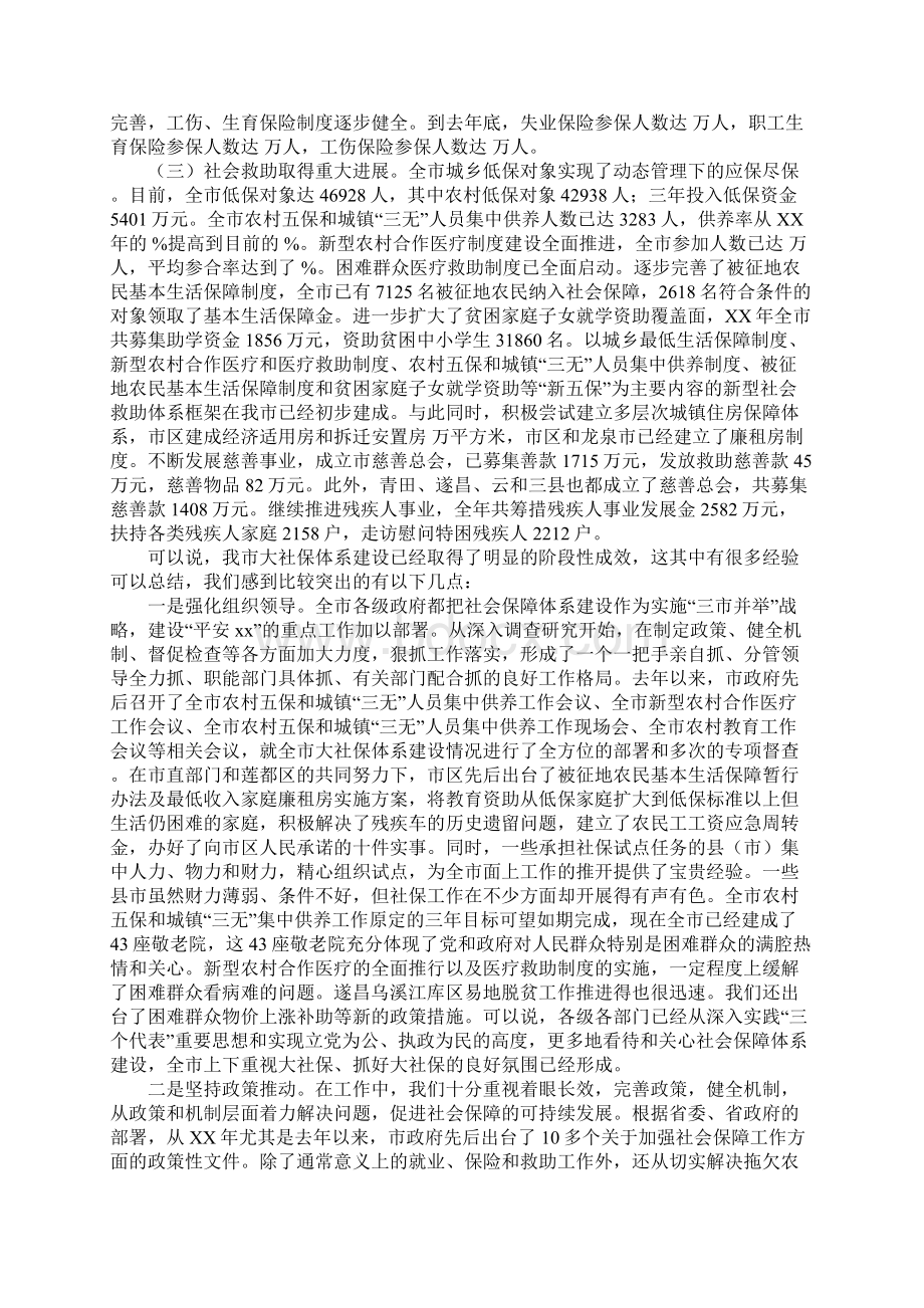 在全市社会保障工作会议上的讲话Word下载.docx_第2页