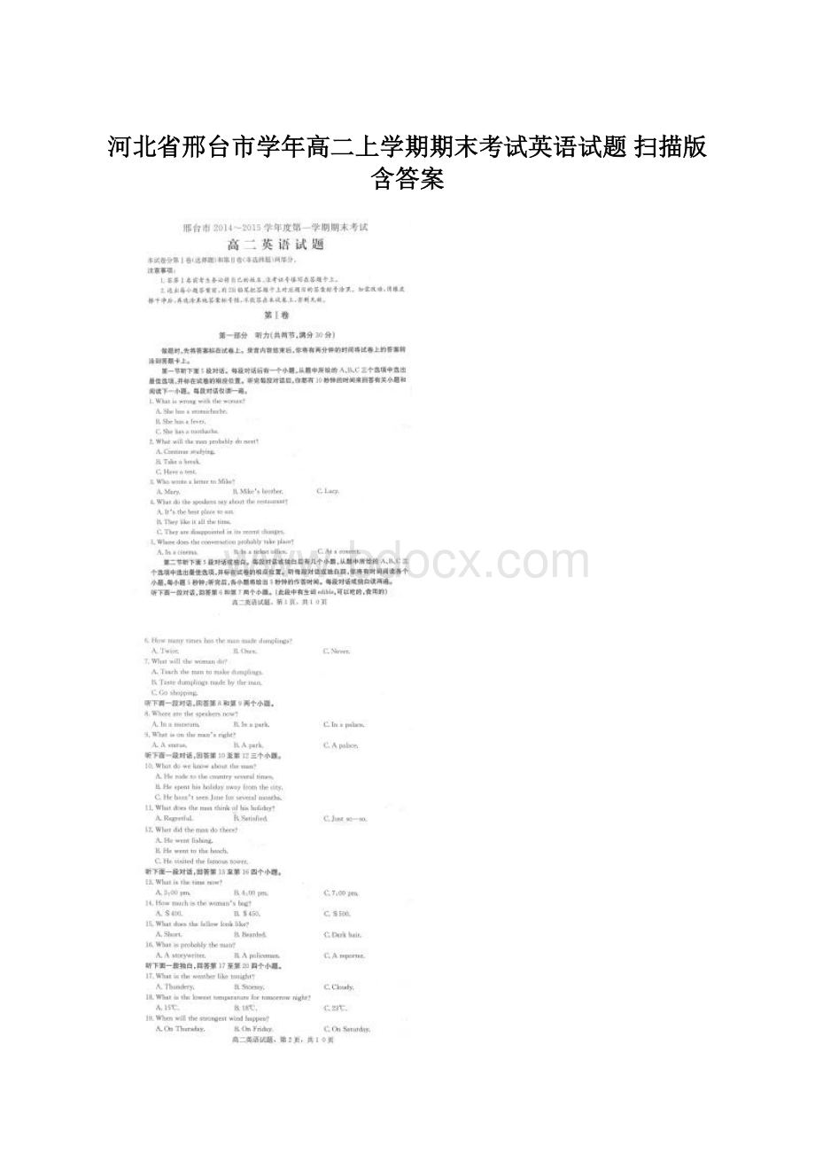 河北省邢台市学年高二上学期期末考试英语试题 扫描版含答案Word格式.docx_第1页