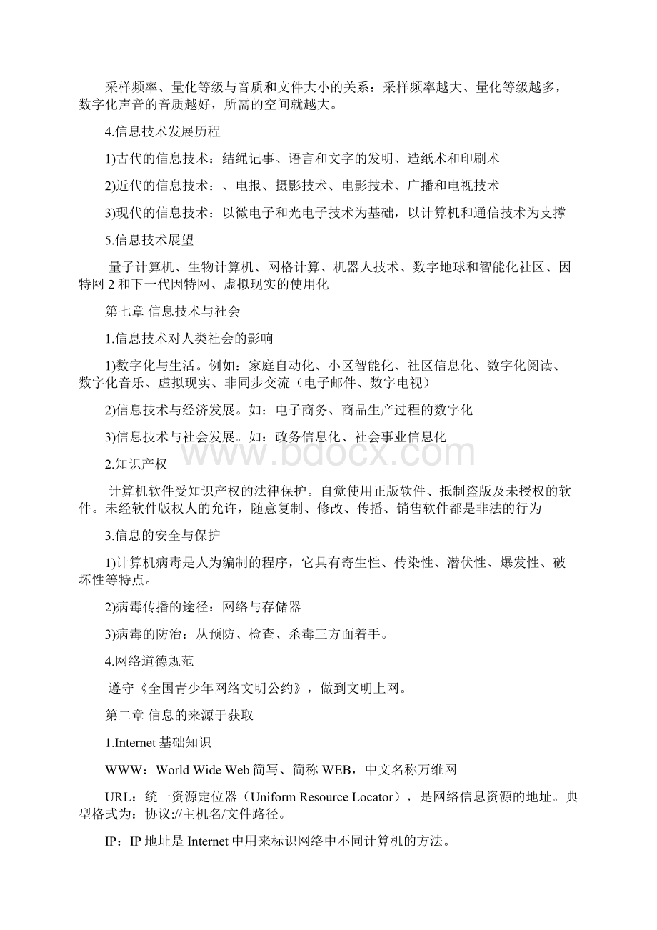 高中计算机会考基本知识点Word文件下载.docx_第2页