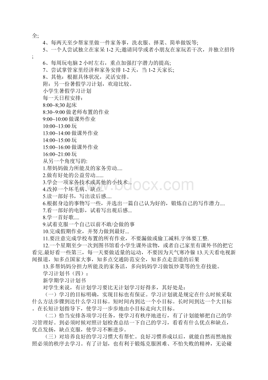 学习计划书6则Word下载.docx_第3页