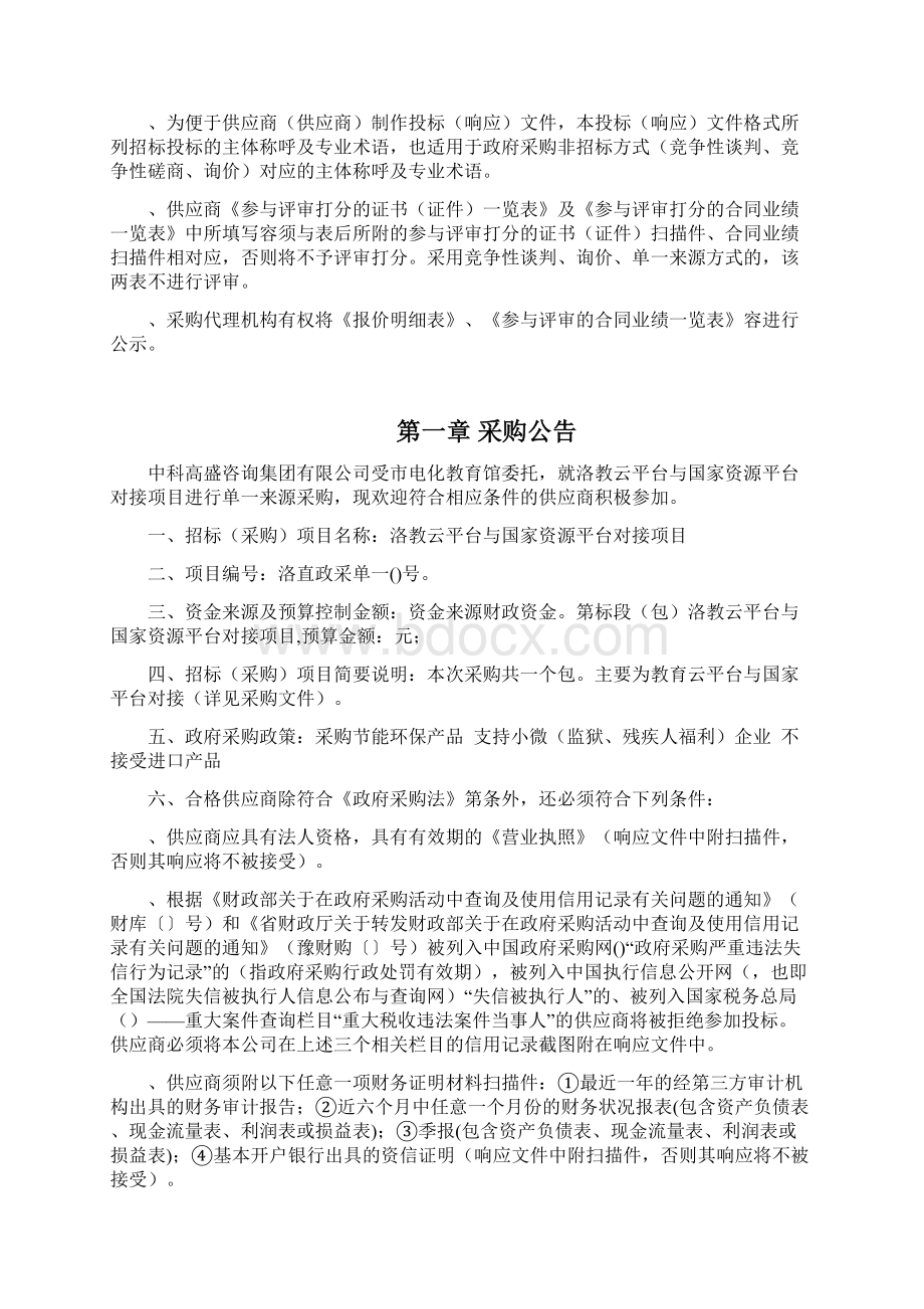 洛教云平台与国家资源平台对接项目.docx_第3页