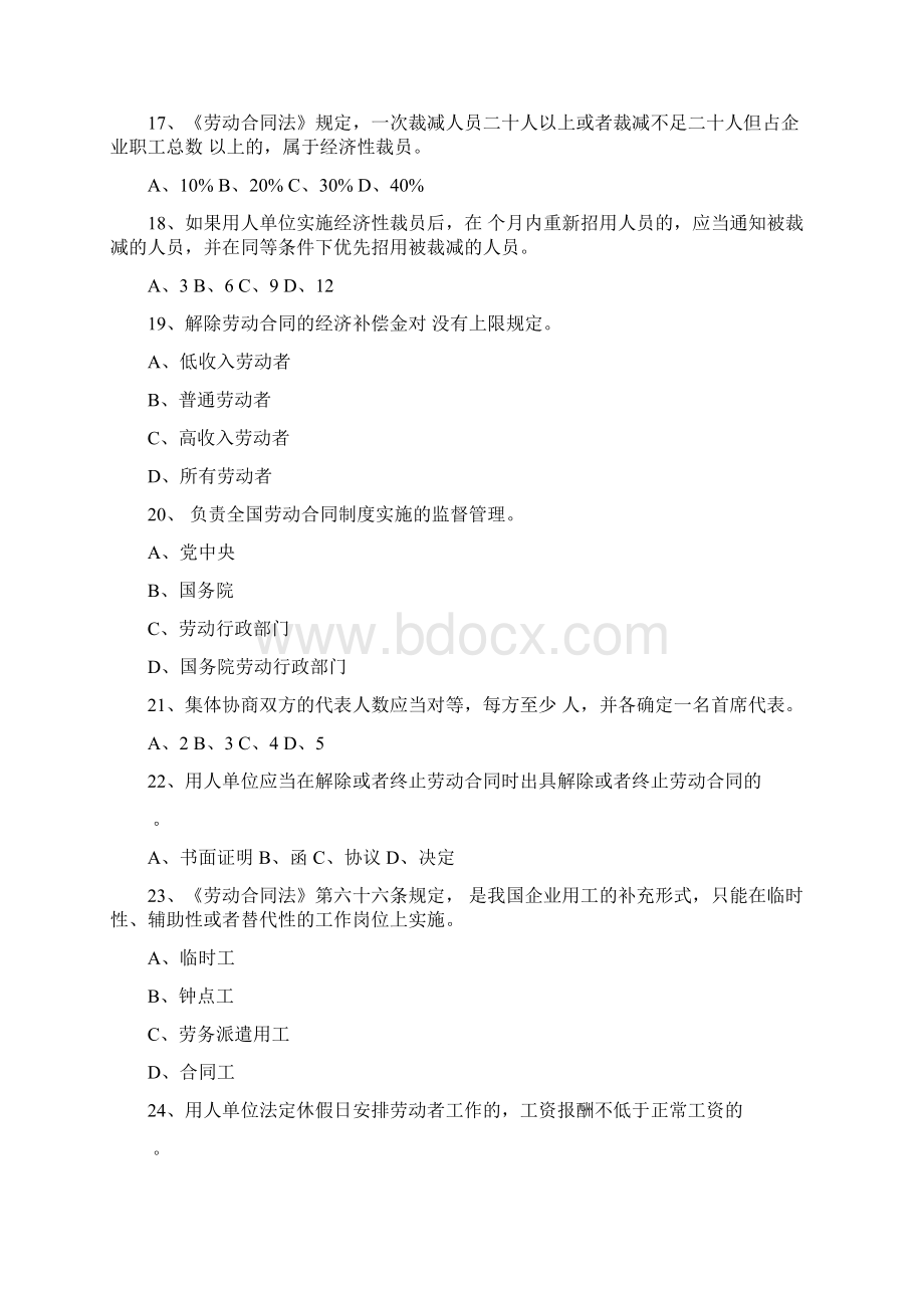 中国梦劳动美法律知识竞赛题及答案DOC.docx_第3页